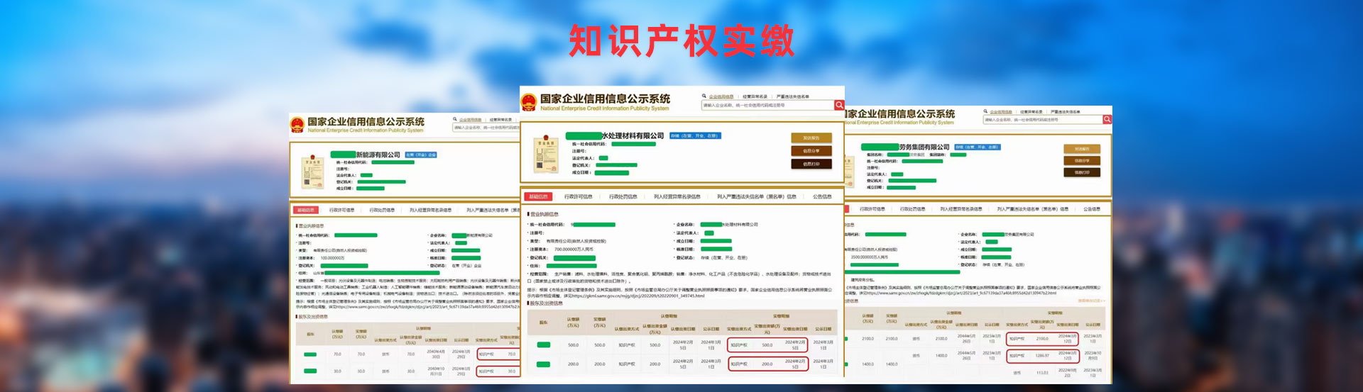 济南知识产权实缴