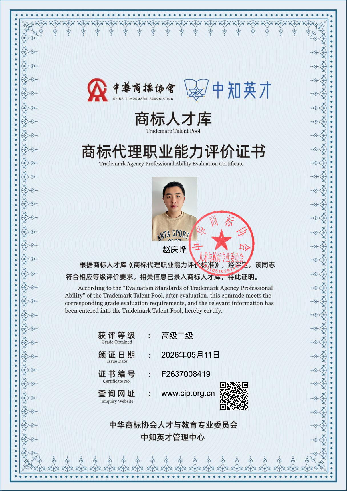 商标人才库.jpeg